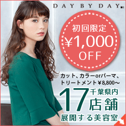 DAY BY DAY 初回限定￥1,000 OFF