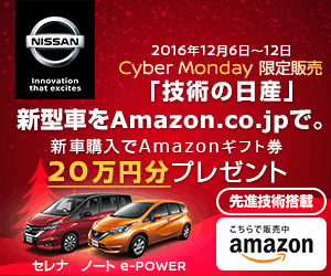 NISSAN 新型車をAmazon.co.jpで。