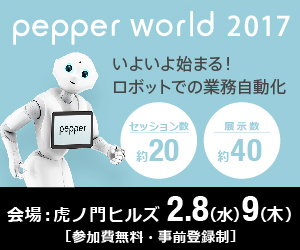 pepper world 2017