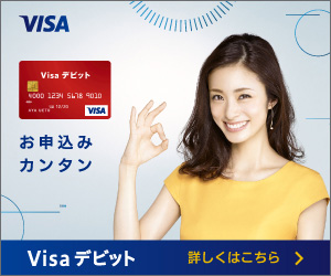 VISAお申込みカンタン Visaデビット