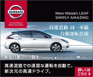 NISSAN 高速道路 同一車線自動運転技術 新型日産