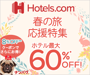 Hotels.com 春の旅応援特集 ホテル最大60％
