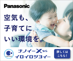 Panasonic 空気も、子育てに、いい環境を。