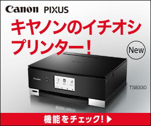 Canon PIXUS キャノンイチオシプリンター！
