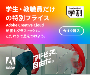Adobe Creative Cloud動画もグラフィッ
