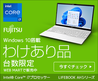 FUJITSU Windows 10搭載わけあり品