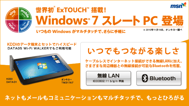 Windows7ストレートPC 登場
