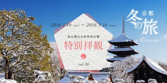 京都冬の旅