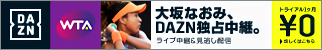 大坂なおみ、DAZN独占中継。