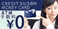 CREDIT SAISON MONEY CARD ATM