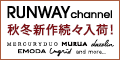 RJUNWAY channel 秋冬新作続々入荷！