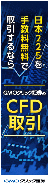 日本225を手数料無料で取引するなら GMOクリック証券