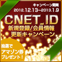 CNET_ID 新規登録/会員情報更新キャンペーン