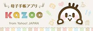 母子手帳アプリ kazoc from Yahoo! JAPAN