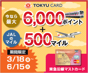 TOKYU CARD 東急沿線マストカード