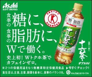Asahi 糖に、脂肪に、Wで働く。十六茶