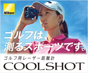 Nikon ゴルフは、測るスポーツです。COOLSHOT