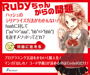 Rubyちゃんからの問題 RECRUIT