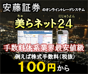 安藤証券のオンライントレードシステム 美らネット24