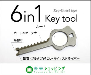6in1Key tool 未来ショッピング