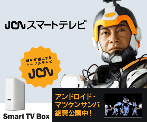 JCN スマートテレビ それはケーブルテレビの新しい