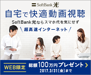 SoftBank光 自宅で快適動画視聴