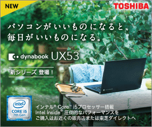 NEW TOSHIBA パソコンがいいものになると、毎日