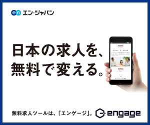 エン・ジャパン 日本の求人を、無料で変える。無料求人ツー
