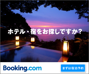ホテル・宿をお探しですか？Booking.com