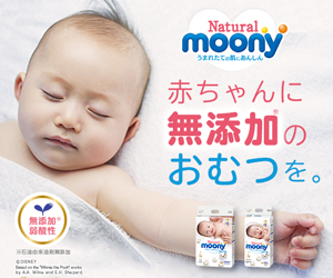 Natural moony 赤ちゃんに無添加のおむつを。