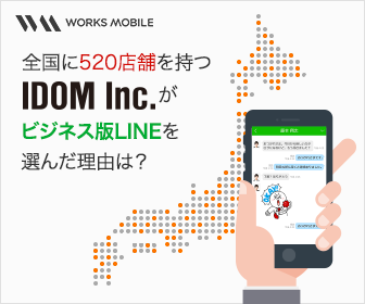 全国に520店舗を持つIDOM Inc.がビジネス版