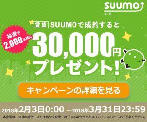 SUUMO 賃貸 SUUMOで成約すると 30,000円