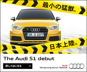 最小の猛獣、日本上陸。The Audi S1 debut