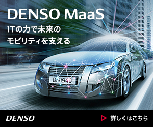 DENSO Maas ITの力で未来のモビリティを支える