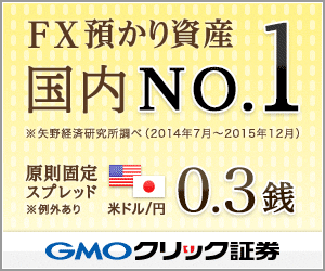 FX預かり資産国内NO.1 GMOクリック証券