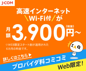 高速インターネットWi-Fi付が月額3,900円（税抜）