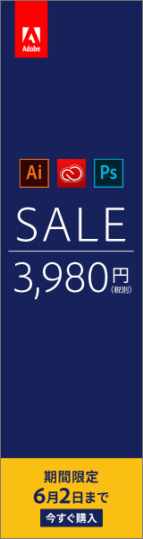 Adobe SALE 3,980円