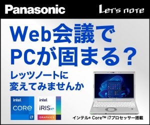 Panasonic Web会議でPCが固まる？レッツ