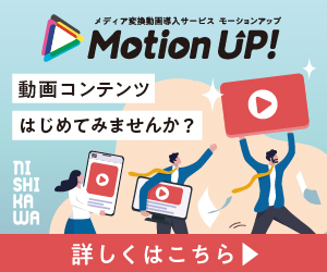 Motion UP！動画コンテンツはじめてみませんか？
