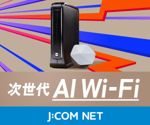 次世代AI Wi-Fi J：COM NET