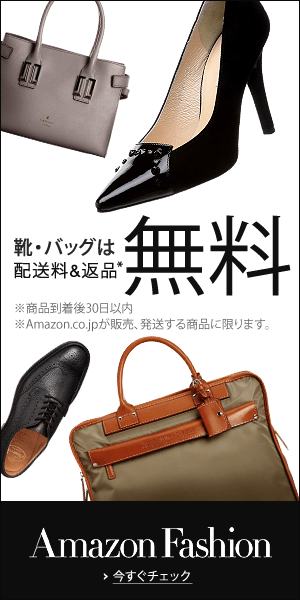 靴・バッグは配送料＆返品無料Amazon Fashion