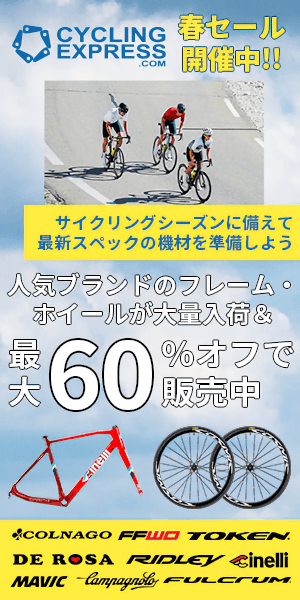 CYCLING EXPRESS 春セール開催中！！