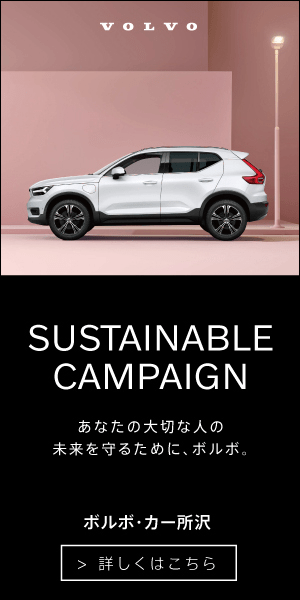 SUSTAINABLE CAMPAIGN あなたの大切な