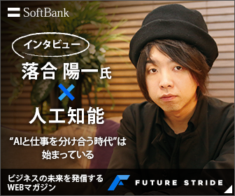 SoftBank インタビュー 落合 陽一氏×人工知能