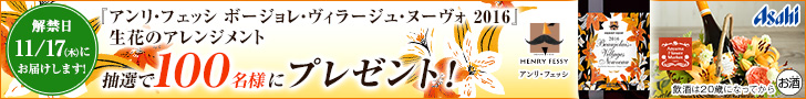 生花のアレンジメント Asahi