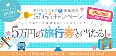 モリサワストア5周年記念 GoGoキャンペーン!