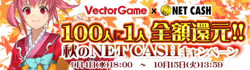 VectorGame×NET CASH