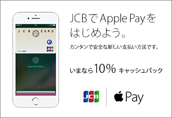 JCBでApple Payをはじめよう。 Pay