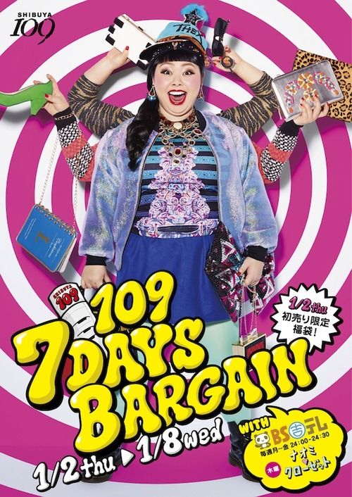 109 7DAYS BARGAIN WITH BS吉テレ