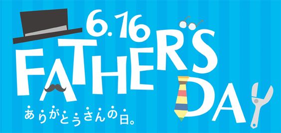 6016 FATHERS DAY ありがとうさんの日。